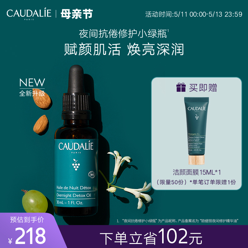 CAUDALIE/欧缇丽精华油修护