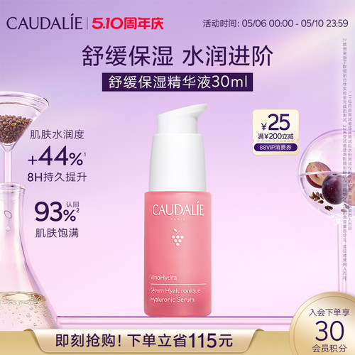 CAUDALIE/欧缇丽葡萄籽舒缓