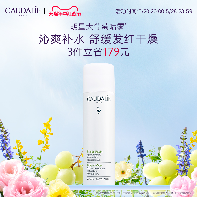 CAUDALIE/欧缇丽补水舒缓喷雾