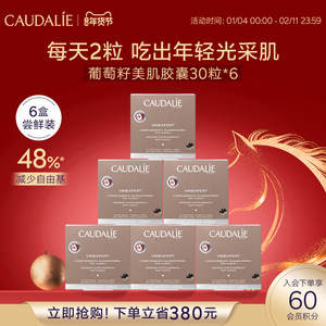 【立即抢购】欧缇丽葡萄籽白藜芦醇花青素紧肤提亮胶囊30粒*6盒