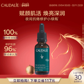 立即抢购 CAUDALIE欧缇丽夜间修护小绿瓶精华油面部按摩油30ML