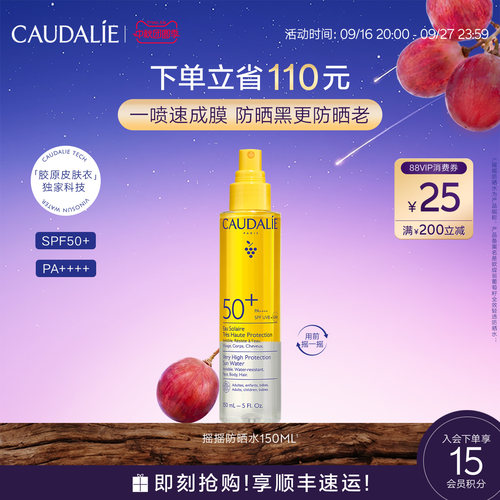 欧缇丽葡萄籽高倍轻透防晒喷雾