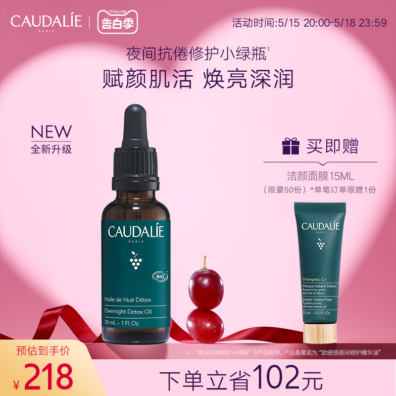 CAUDALIE欧缇丽夜间修护小绿瓶精华油面部按摩精油紧致塑颜30ML 美容护肤/美体/精油 精华油 原图主图