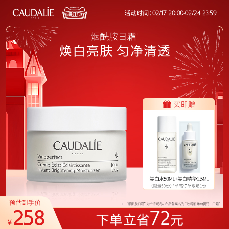 新品CAUDALIE/欧缇丽葡萄蔓润白日霜50ml烟酰胺淡斑提亮弹润面霜