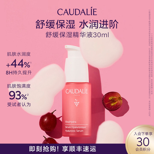 CAUDALIE/欧缇丽葡萄籽舒缓