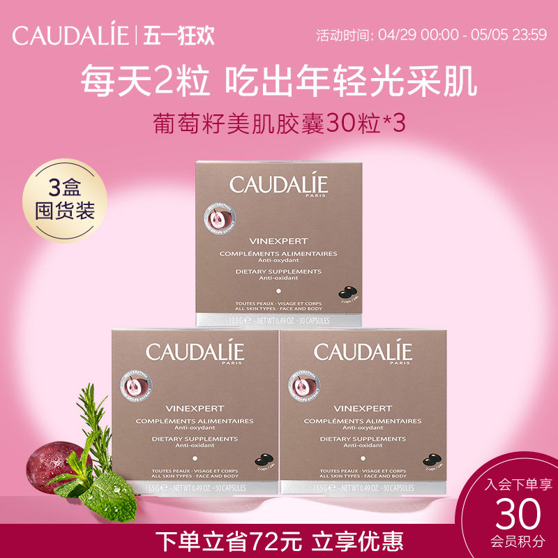 【立即抢购】欧缇丽葡萄籽原花青素白藜芦醇紧致淡斑胶囊30粒*3