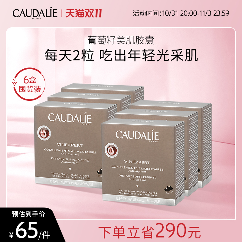 【官方】欧缇丽葡萄籽白藜芦醇花青素紧肤提亮胶囊30粒*6盒