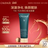 CAUDALIE 立即抢购 欧缇丽葡萄籽洁颜清浊面膜75ml清洁提亮