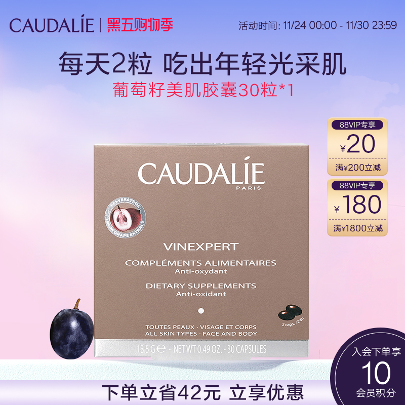 欧缇丽葡萄籽原花青素紧致胶囊