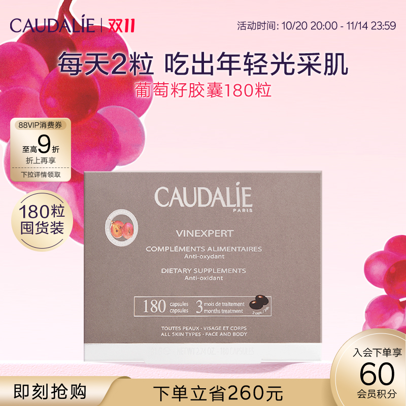 欧缇丽葡萄籽精华白藜芦醇胶囊
