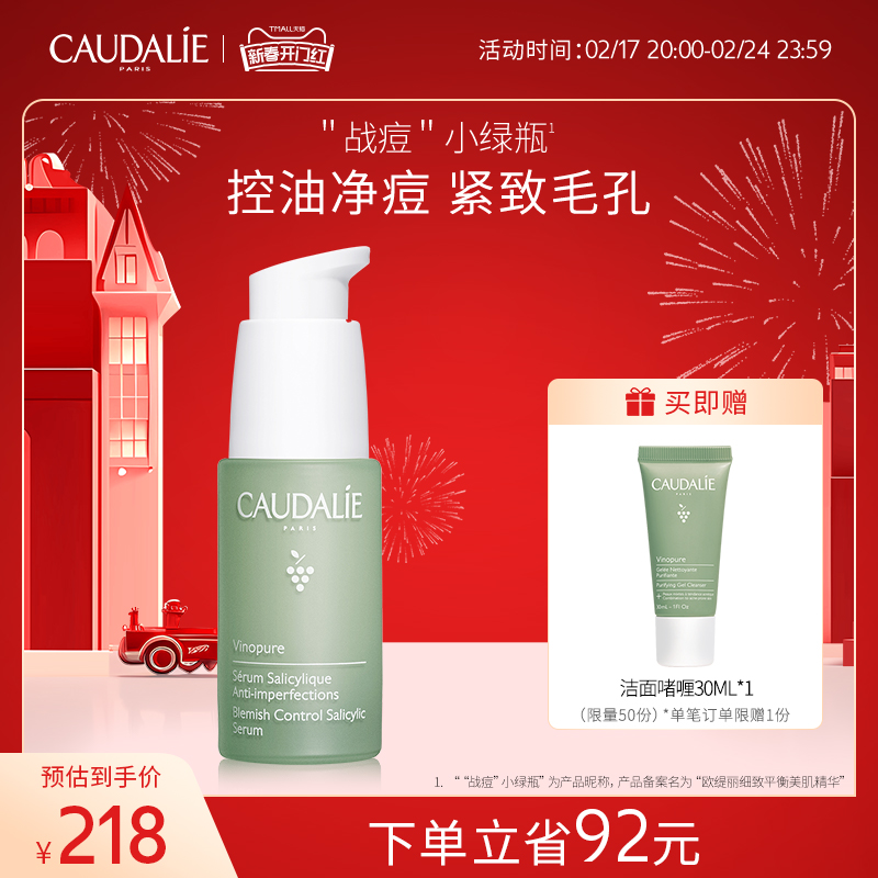 【官方】CAUDALIE欧缇丽细致平衡精华30ml控油保湿细致乳液收缩