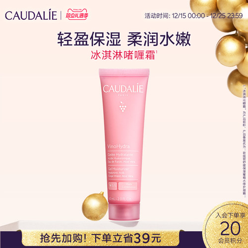 【立即抢购】CAUDALIE/欧缇丽葡萄籽舒缓保湿葡萄水修护凝霜60ml