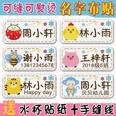 名字贴可缝可熨烫卡n通宝宝儿童姓名贴布幼儿园入园衣服防水免2.