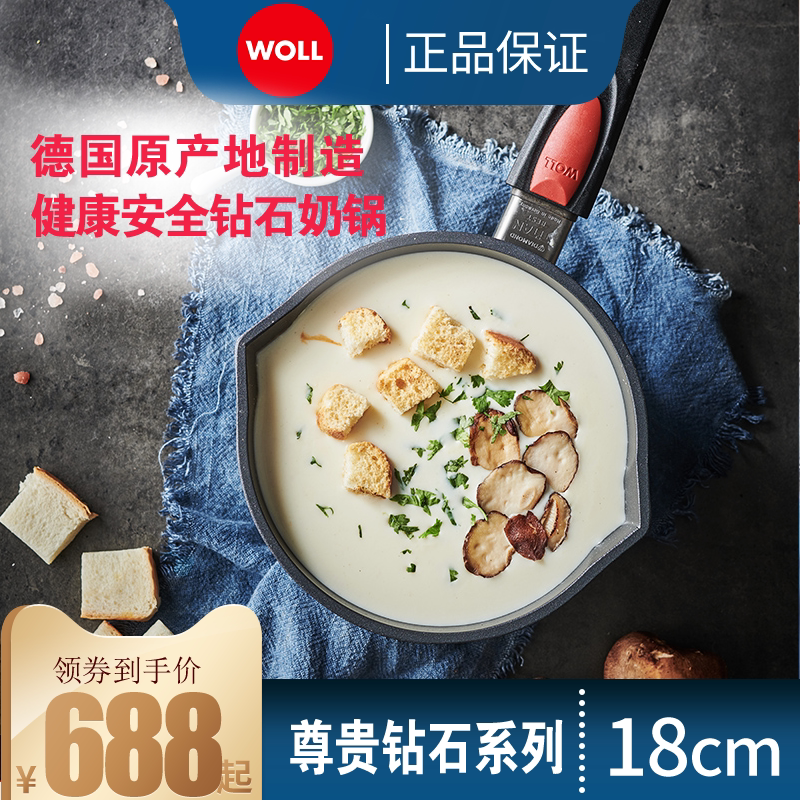 德国WOLL尊贵钻石系列18cm奶锅 辅食用德国制造健康安全 1118TBL
