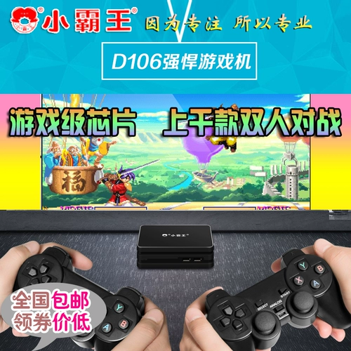 Xiao Bawang Game Machine D106 Обнаруженная телевизор Classic Arcade HD PSP Double Play Fc Pass Simulator