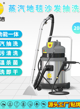 驰丽洁?DT-20/30/40蒸汽地毯沙发抽洗吸干机高温杀菌酒店用品