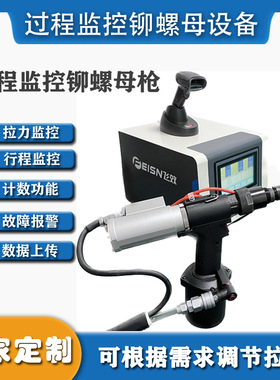 飞效拉铆螺母枪设备扭矩实时监测汽车铝合金车身智能计数