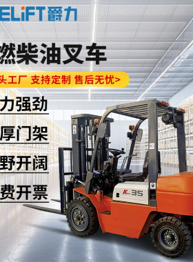 爵力柴油叉车座驾式内燃3吨3.5吨5吨7吨液压升降四轮燃油铲车