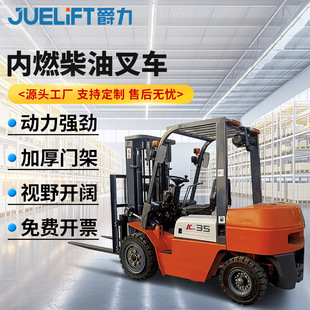 爵力柴油叉车座驾式内燃3吨3.5吨5吨7吨液压升降四轮燃油铲车