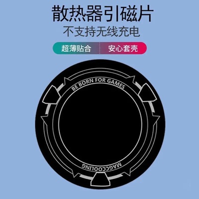 手机散热器磁吸背夹半导体制冷降温好物静音温控跑马灯效散热降温