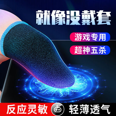 指套电竞打游戏手指套吃鸡和平精英王者荣耀手游粉防汗防滑超薄手