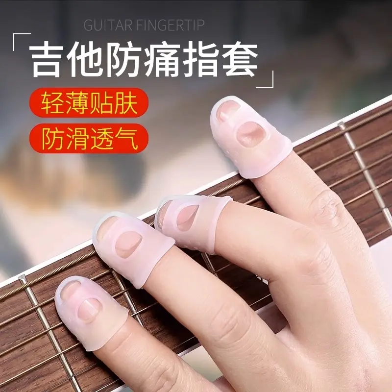 吉他硅胶指套指尖防痛护指指尖护手克里指琴弹防滑手指保护套透明