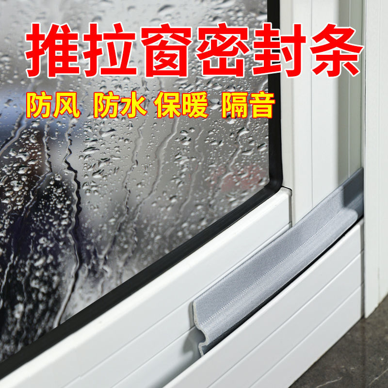 推拉窗密封条封窗户防漏风防风飘雨铝合金门窗缝隙隔音贴挡风神器