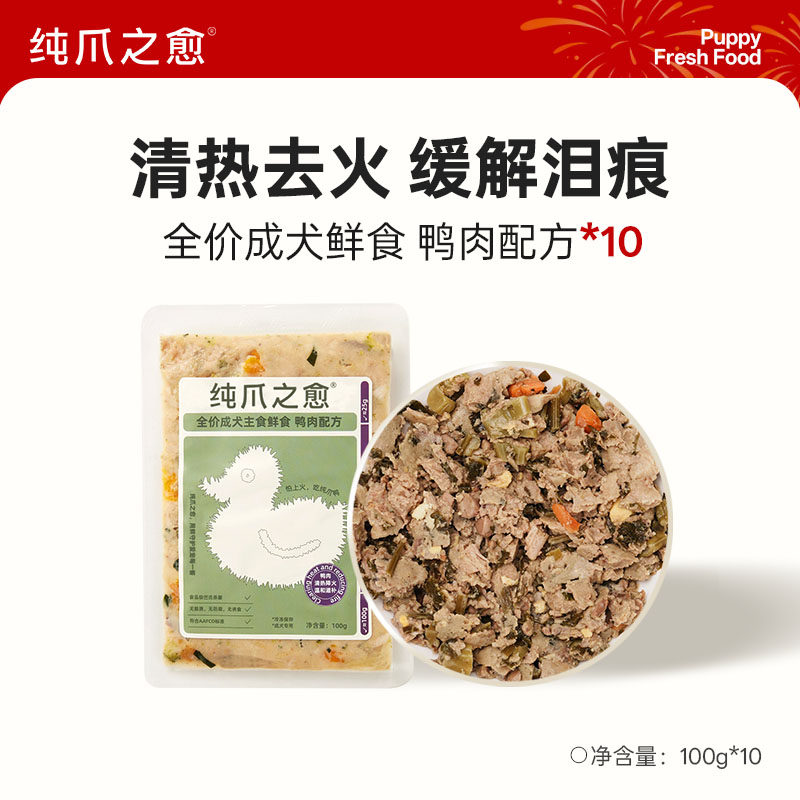 【自选鸭肉口味】纯爪之愈全价成犬鲜食狗狗主食湿粮包10包装,宠物/宠物食品及用品,狗全价冷鲜粮,淘宝优惠券,粉丝福利购,淘宝优惠卷