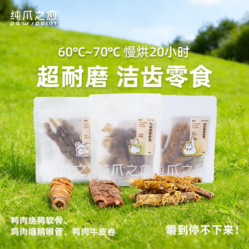 【新品】纯爪之愈鸭胸肉干狗狗零食大小型犬磨牙洁齿棒训练奖励