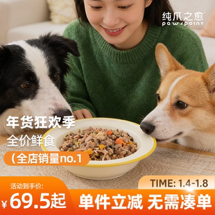 【新升级尝鲜】纯爪之愈全价成犬主食鲜粮狗狗鲜食湿粮宠物狗粮