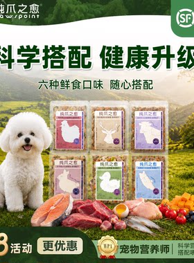 【半月套餐】纯爪之愈全价鲜食巴士杀菌成犬狗粮营养狗饭宠物鲜粮