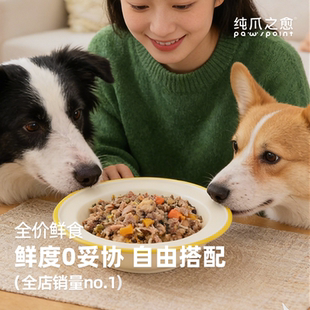 纯爪之愈全价成犬主食鲜粮狗狗鲜食湿粮宠物狗粮 新升级尝鲜