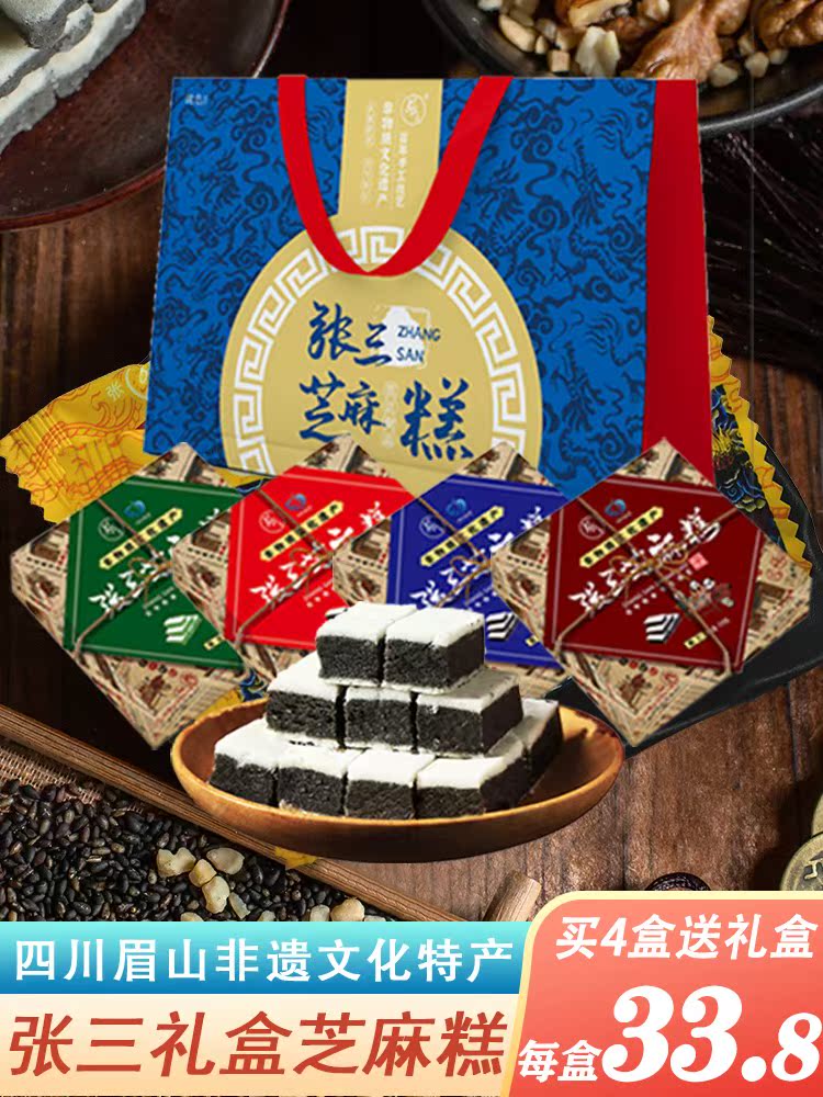 仁寿张三芝麻糕四川眉山特产小吃传统糕点黑芝麻小零食核桃糕礼盒