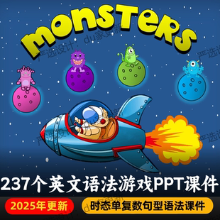英语语法游戏课件PPT 单复数句型句式时态综合词性语法课件PPT