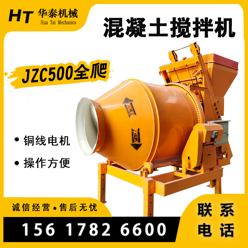 全自动上料滚筒搅拌机 jzc500水泥砂浆搅拌机 全爬式混凝土搅拌机