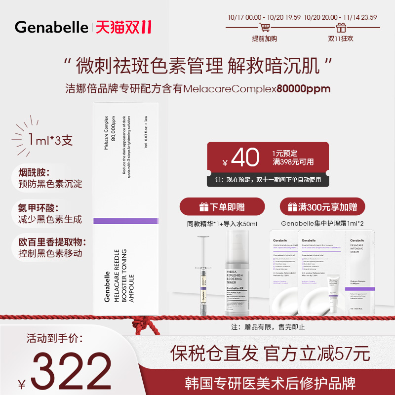 高浓缩祛斑微刺安瓶精华改善暗沉