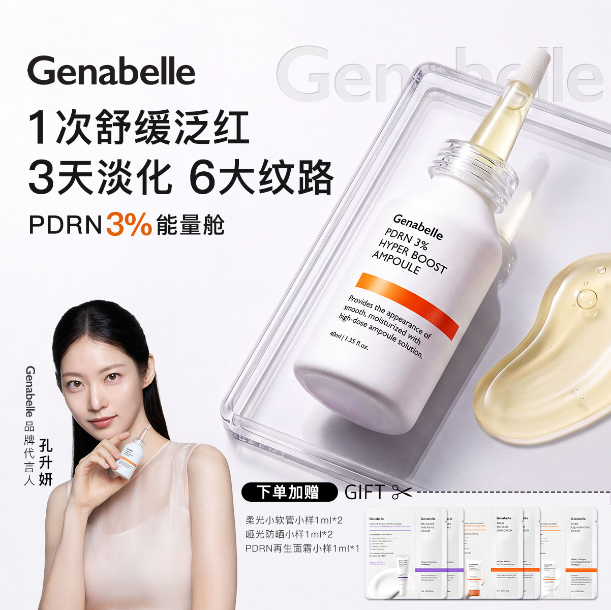 洁娜倍PDRN3%能量舱40ml精华安瓶