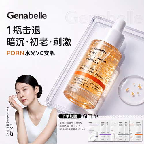 韩国Genabelle三文鱼安瓶精华液