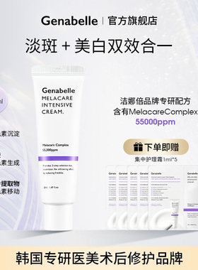 【达人专属】洁娜倍祛斑面霜淡斑面霜去黄提亮焕白肌肤集中护理霜