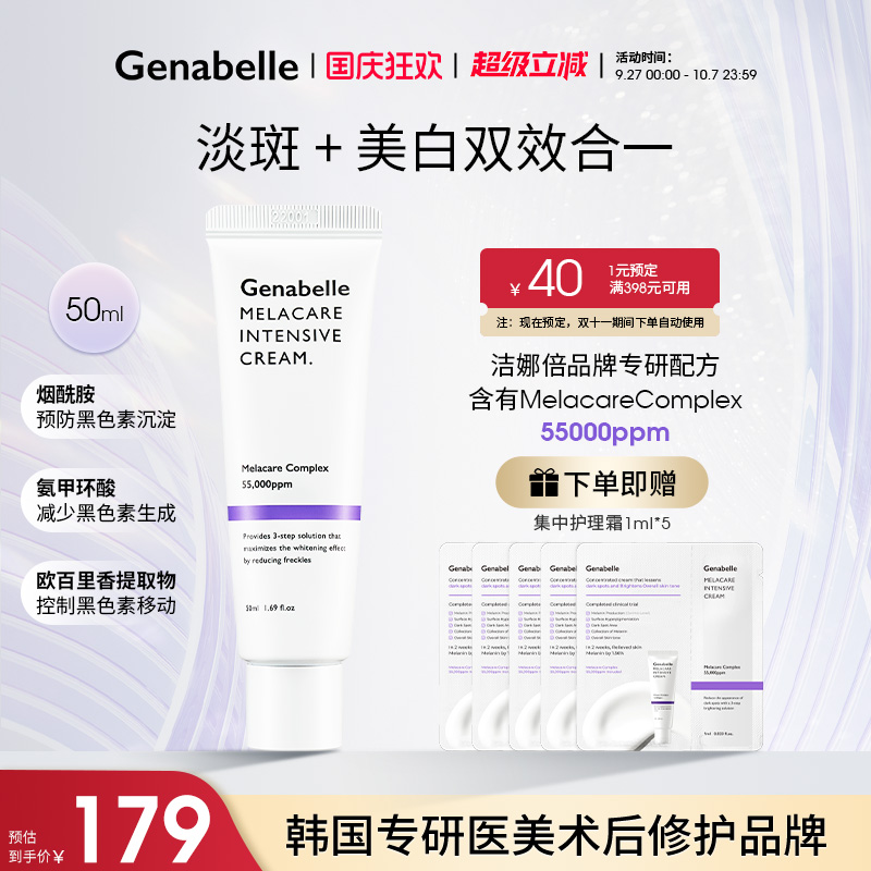 Genabelle洁娜倍淡斑面霜去黄提亮焕白肌肤集中护理霜50ml-新链接