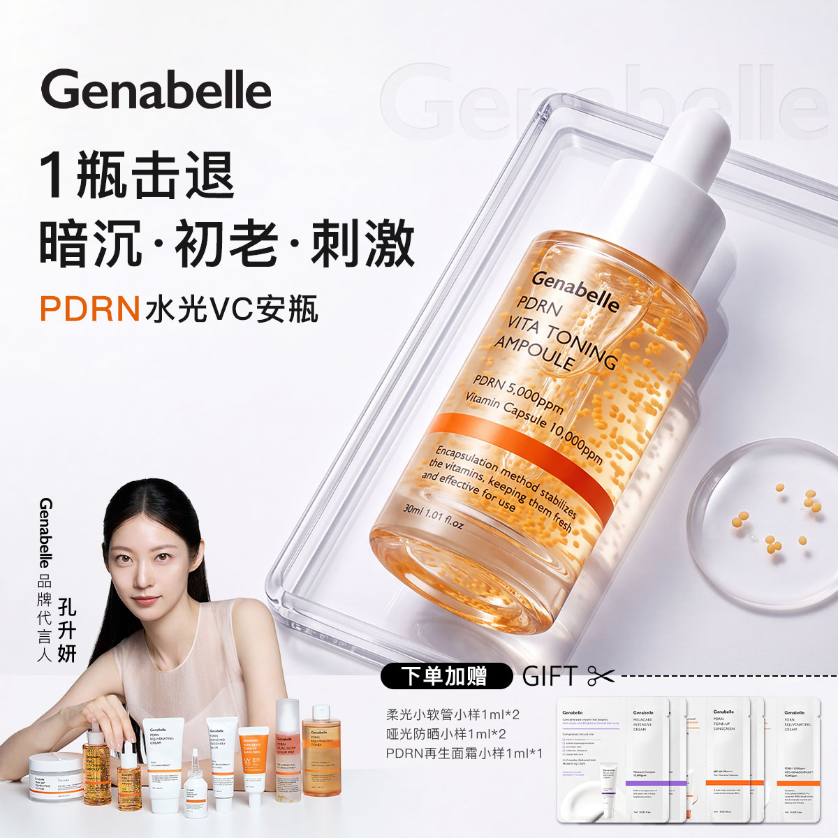 韩国Genabelle三文鱼安瓶精华液