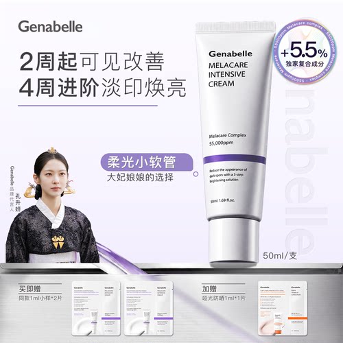 洁娜倍柔光小软管50ml
