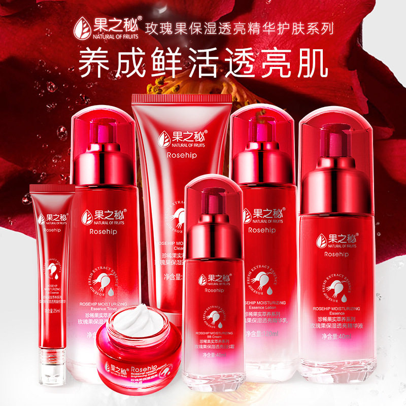 果之秘玫瑰果保湿透亮护肤礼盒