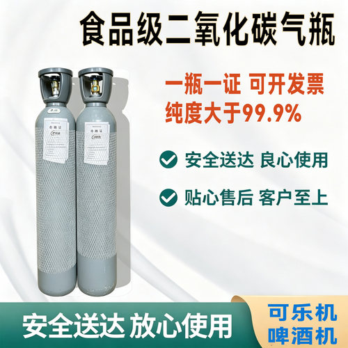食品级10LCO2气瓶可乐啤酒机专用