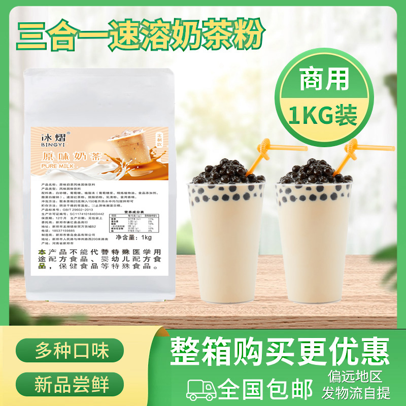 三合一速溶阿萨姆奶茶粉固体冲饮热饮机用料豆浆粉椰奶粉自助餐