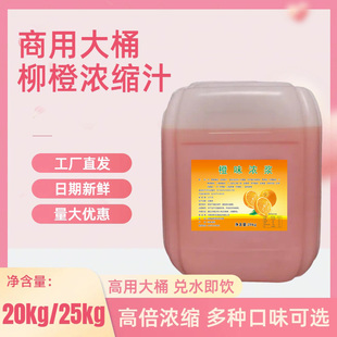 大桶果汁浓缩柳橙汁商用浓缩酸梅膏奶茶店火锅店专用冲饮原料包邮