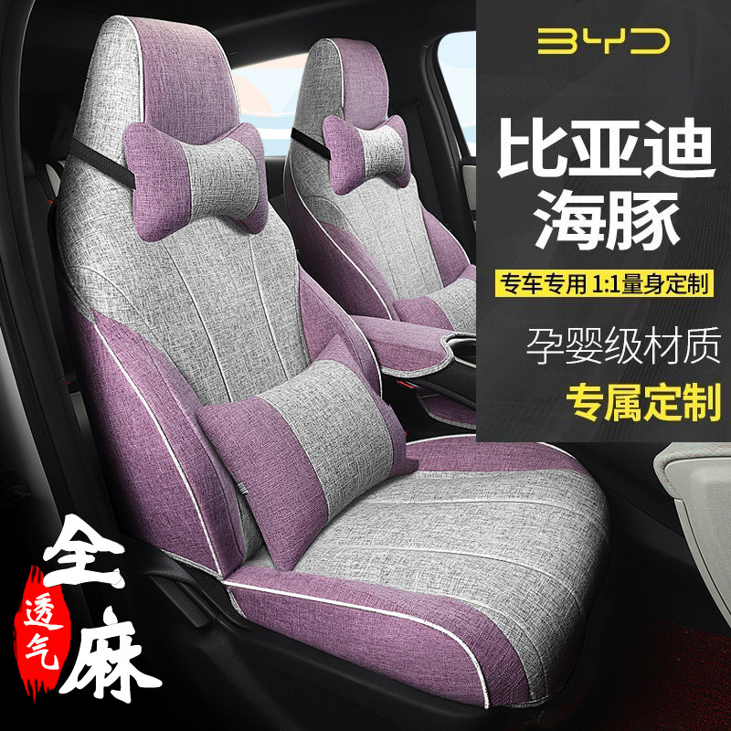 比亚迪海豚专用汽车座套四季通用自由时尚骑士全包座椅套亚麻坐垫
