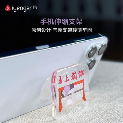 iyengarlife气囊伸缩手机支架