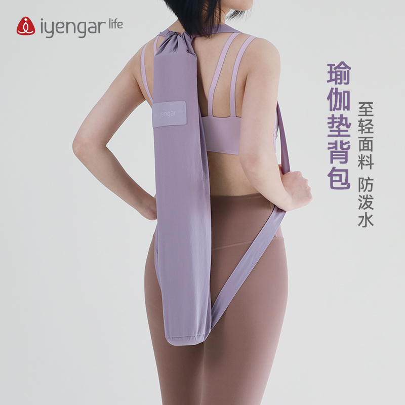 iyengarlife艾扬格瑜伽垫收纳包便携背袋收纳袋瑜伽垫套子防泼水