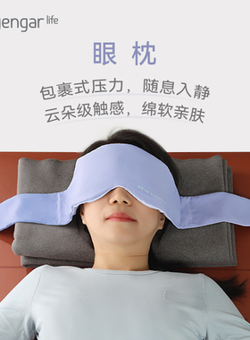 微重力眼枕修复调息冥想休息术颂钵眼枕云感亲肤Iyengar Life